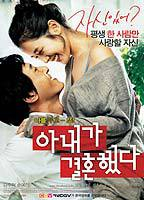Title: My Wife Got Married (2008)
