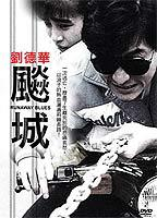 Title: Runaway Blues (1989)