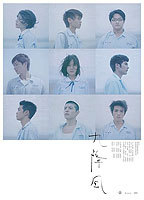 Title: Winds of September (2008)