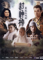 Title: Feng shen bang 2