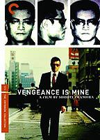 Title: Vengeance Is Mine (1979)