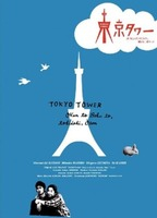 Title: Tokyo Tower (2007)