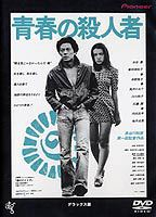 Title: The Youth Killer (1976)