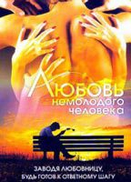 Title: Lyubov nemolodogo cheloveka (1990)