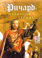 Title: Richard lvinoye serdtse (1992)