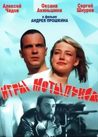 Title: Moth Games (2004)