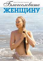 Title: Bless the Woman (2003)