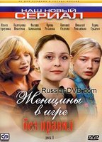 Title: Women in a Game Without Rules (2004)