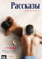 Title: Rasskazy (2012)
