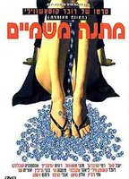 Title: Gift From Above (2003)