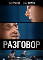 Title: The Talk (2012)