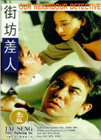 Title: Our Neighbor Detective (1995)