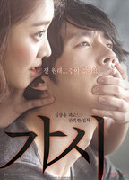Title: Innocent Thing (2014)