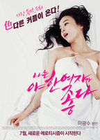 Title: I Like an Erotic Woman (2014)