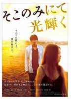 Title: The Light Shines Only There (2014)