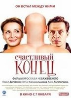 Title: Schastlivyy konets (2009)