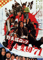 Title: Stray Cat Rock: Beat '71 (1971)