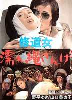 Title: Nun’s Diary: Confession (1979)