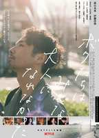 Title: We Couldn't Become Adults (2021)