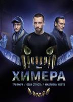 Title: Himera (2022)