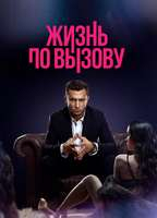 Title: Life on Call (2022)