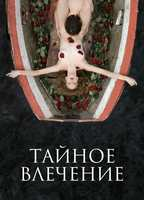 Title: Taynoe Vlechenie (2023)